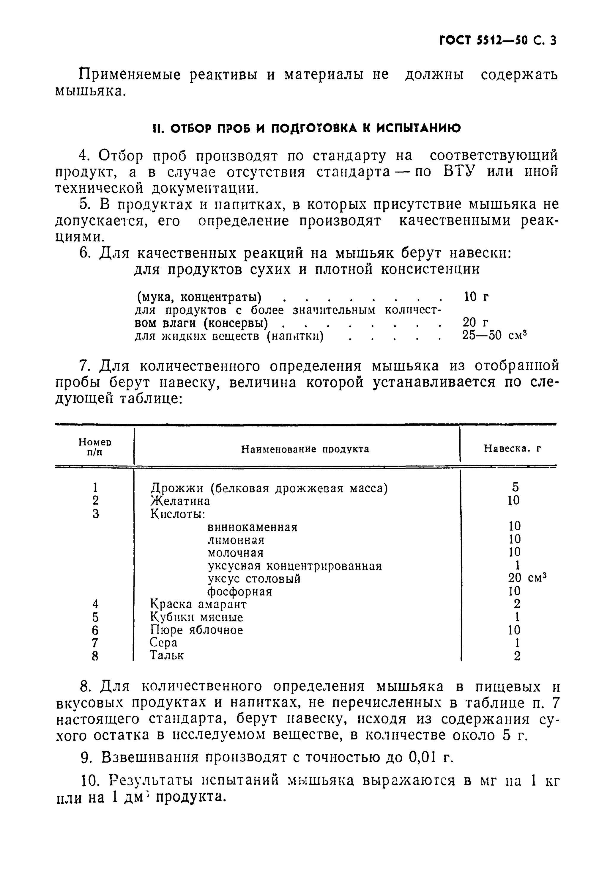 пищевые продукты определение мышьяка. применение мышьяка. пищевые продукты определение мышьяка. пдк тяжелых металлов в пищевых продуктах. содержание мышьяка в пиве.