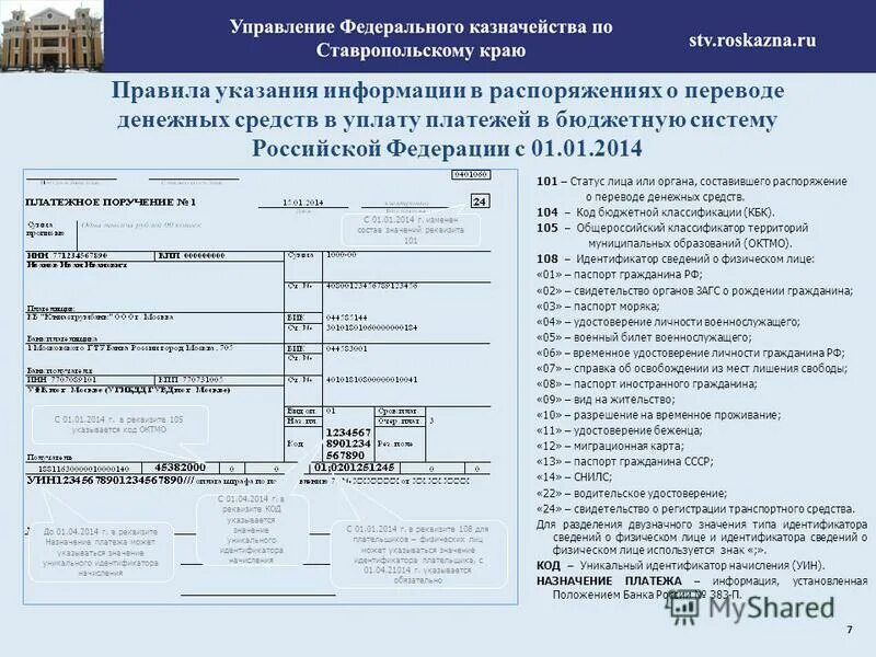 Лицевой счет федерального казначейства. Уфк по ставропольскому краю реквизиты. Квитанция на оплату налога. Уфк по ставропольскому краю. Управление федерального казначейства по ставропольскому краю.