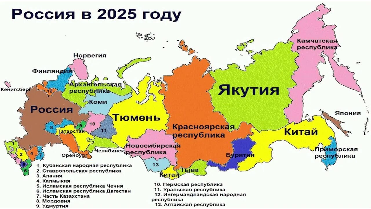 Покажи какие есть россии. Карта раздела России американцами. Карта разделения России на 23 государства. Карта раздела России Западом. План США по разделению России.
