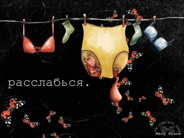 Веселые цитаты про йогу. Расслабься цитаты. Цитаты про расслабление. Расслабление юмор. Расслабься цитаты.