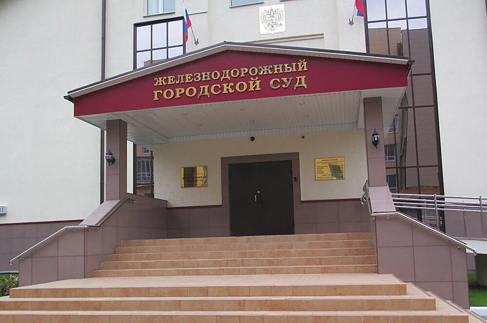 Районе суды городские суды
