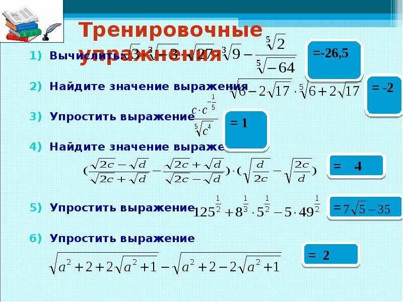 Выражение с рациональным показателем. Упрощение выражений со степенями с рациональным показателем. Степень с рациональным показателем примеры. Степень с рациональным показателем упростить выражение. Упростить выражение с рациональным показателем.