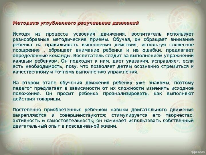 Этап углубленного разучивания действия. Методика углубленного разучивания движений. Этап углубленного разучивания двигательного действия. Методы обучения на этапе углубленного разучивания. Длительность этапа углубленного разучивания физического упражнения.