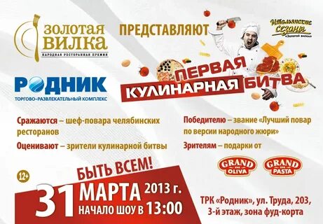 Битва шефов сколько денег