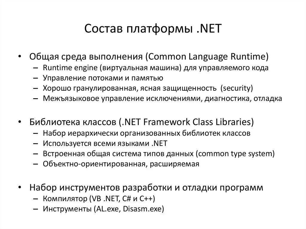Платформа net 5. Структура платформы .net framework. платформа .net.