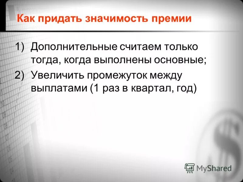 Значение премии. Литературные премии презентация. Что означает премия. Значение премии. Международные премии в области качества.