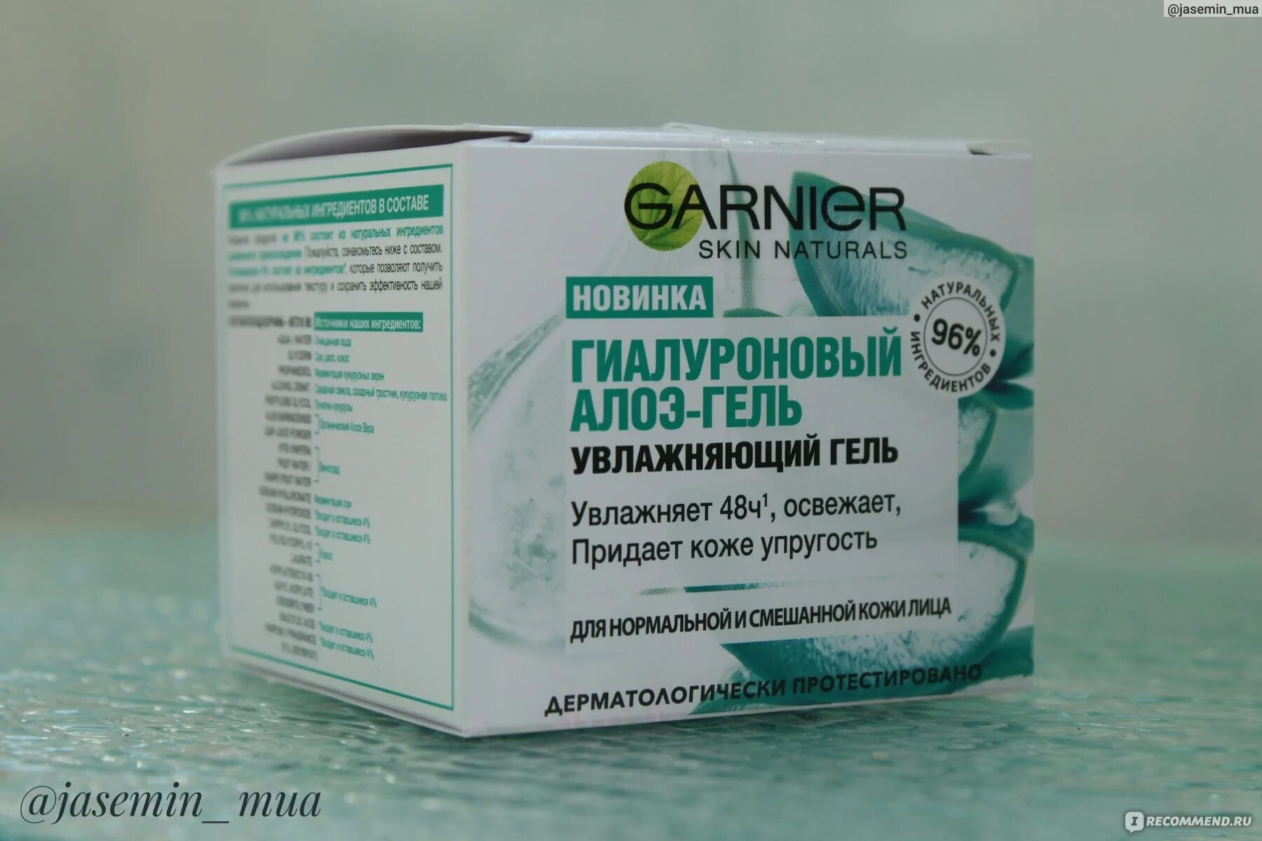 Garnier гиалуроновый алоэ гель