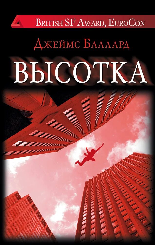 Бетонный остров книга. Баллард книги. Баллард книги. Баллард книги. Баллард книги.