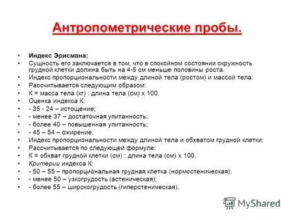 Уровень антропометрических показателей