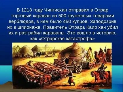 Монгольские завоевания в казахстане
