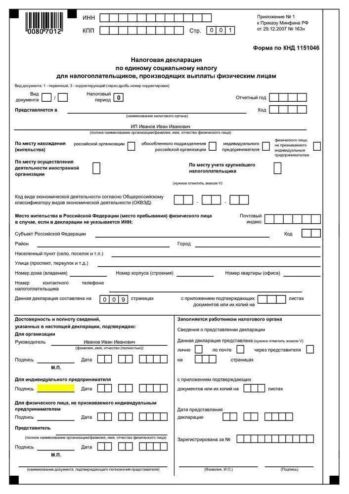 Нулевая налоговая декларация для ИП. Как выглядит декларация по ИП. Как заполнить нулевую декларацию по ИП. Налоговая декларация ИП образец.