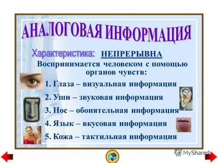 Цифровая информация непрерывна