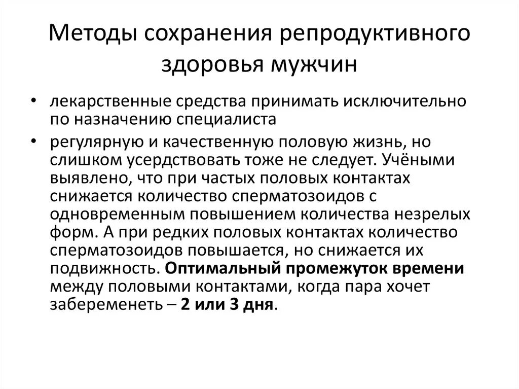 Репродуктивное здоровье инфекция. Сохранение и укрепление репродуктивного здоровья. Методы сохранения репродуктивного здоровья. Охрана репродуктивного здоровья презентация. Рекомендации по сохранению и укреплению репродуктивного здоровья.