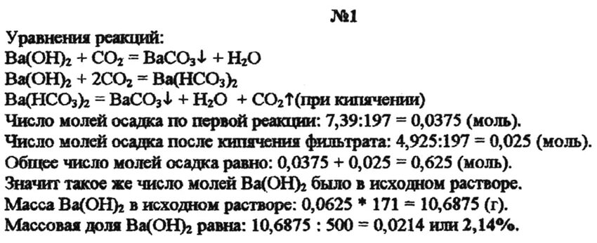 Гидроксид бария и углекислый газ реакция