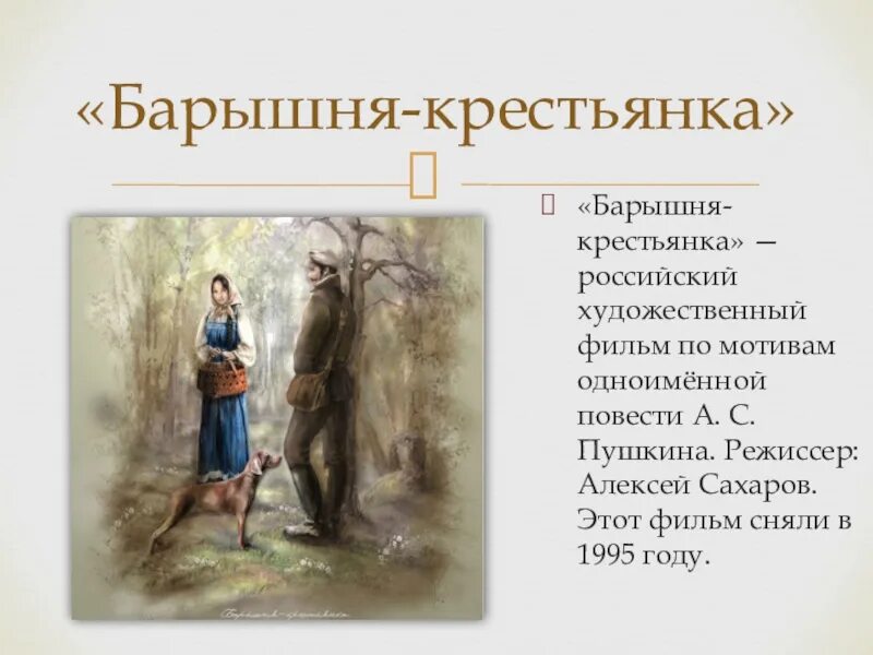 Содержание барышня крестьянка пушкин 6 класс. Повесть Пушкина барышня крестьянка. Персонажи произведения барышня крестьянка Пушкин. Герои повести барышня крестьянка Пушкина.