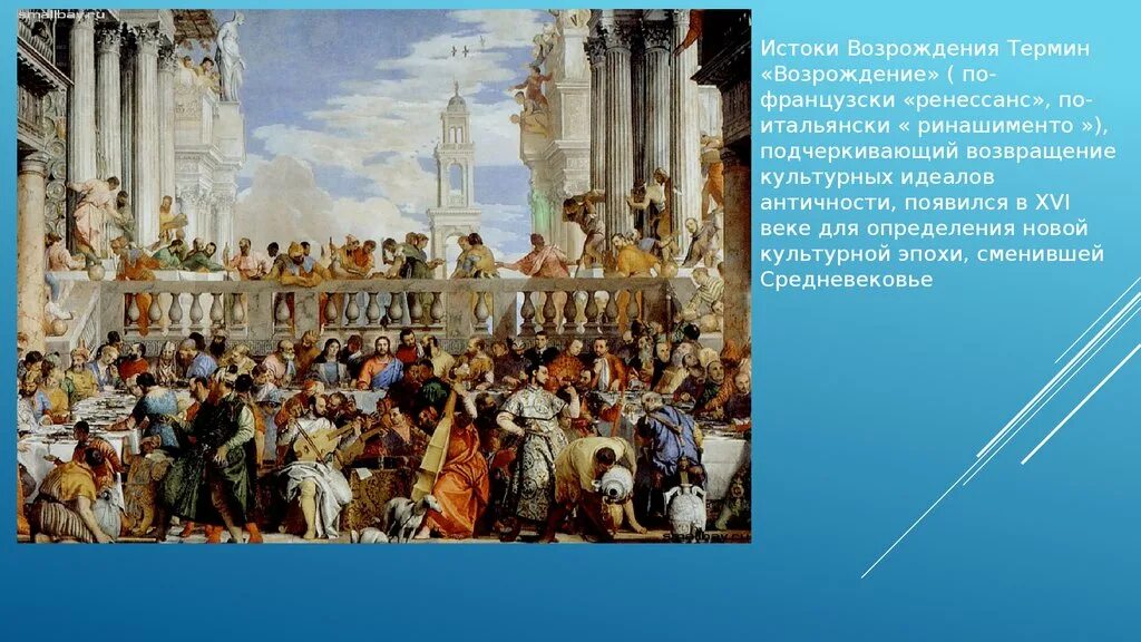 Истоки эпохи возрождения. Европа в 16 веке эпоха Возрождения. Брак в эпоху Возрождения. Культура эпохи Возрождения.