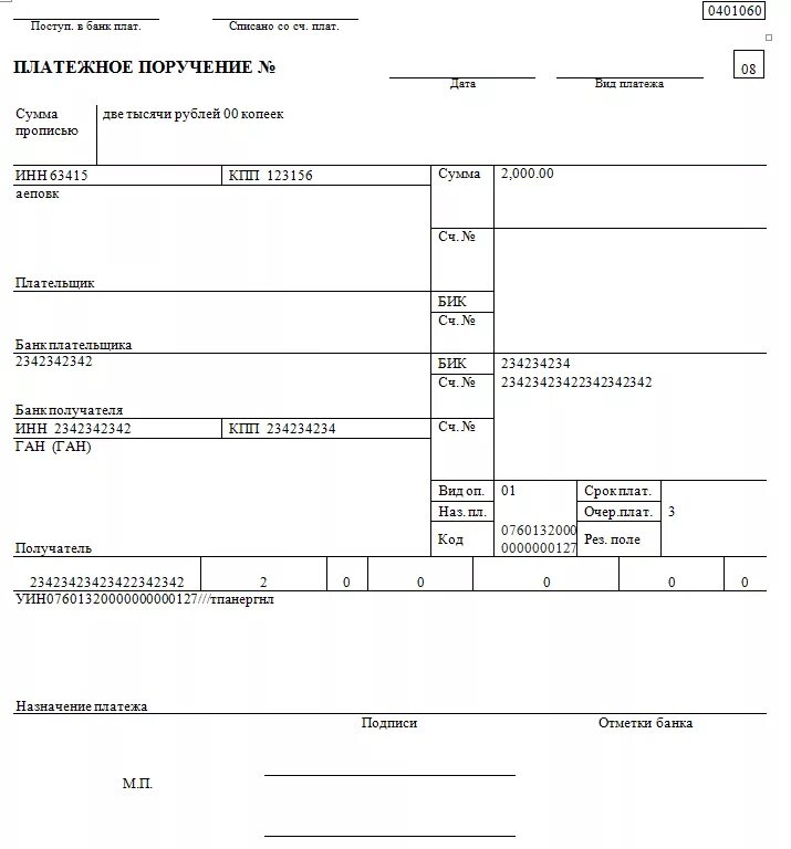 Платежки без ип. Платежное поручение 0401060 бланк. Платежное поручение форма 0401060 образец. Форма платежного поручения 762-п. Платежное поручение пустое.