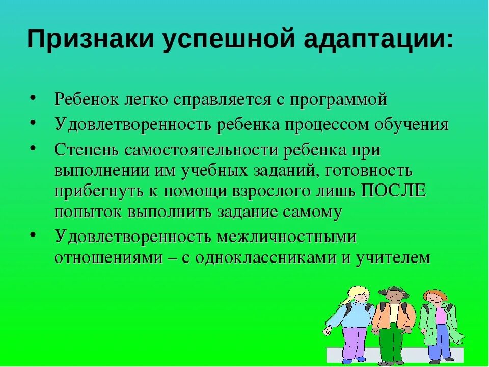 Адаптации 17. Адаптация это в психологии. Презентация по адаптации. Слайд признаки успешной адаптации. Успешная адаптация.