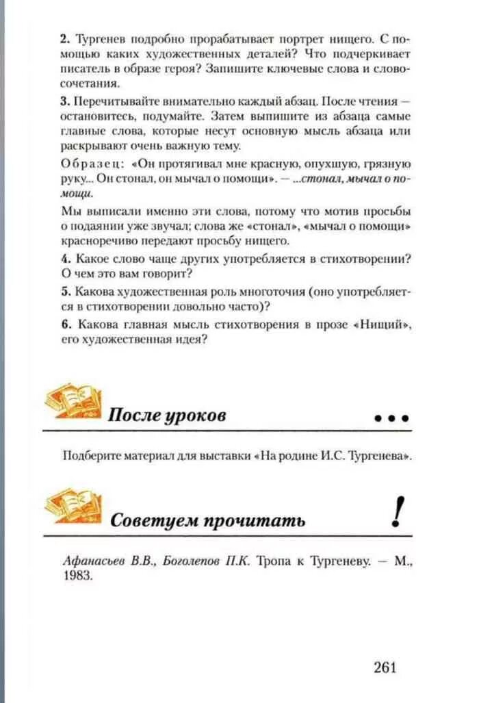 Нищий литература 7 класс. Художественная идея стихотворения нищий Тургенева. Какова Главная мысль стихотворения в прозе нищий его. Главная мысль стиха в прозе нищий. Литература 7 класс учебник меркин 1