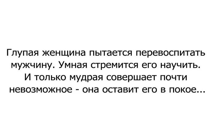 Про умных и глупых. Глупая умная и мудрая женщина. умная женщина и глупая женщина. умная и мудрая женщина отличия. афоризмы про глупых женщин.