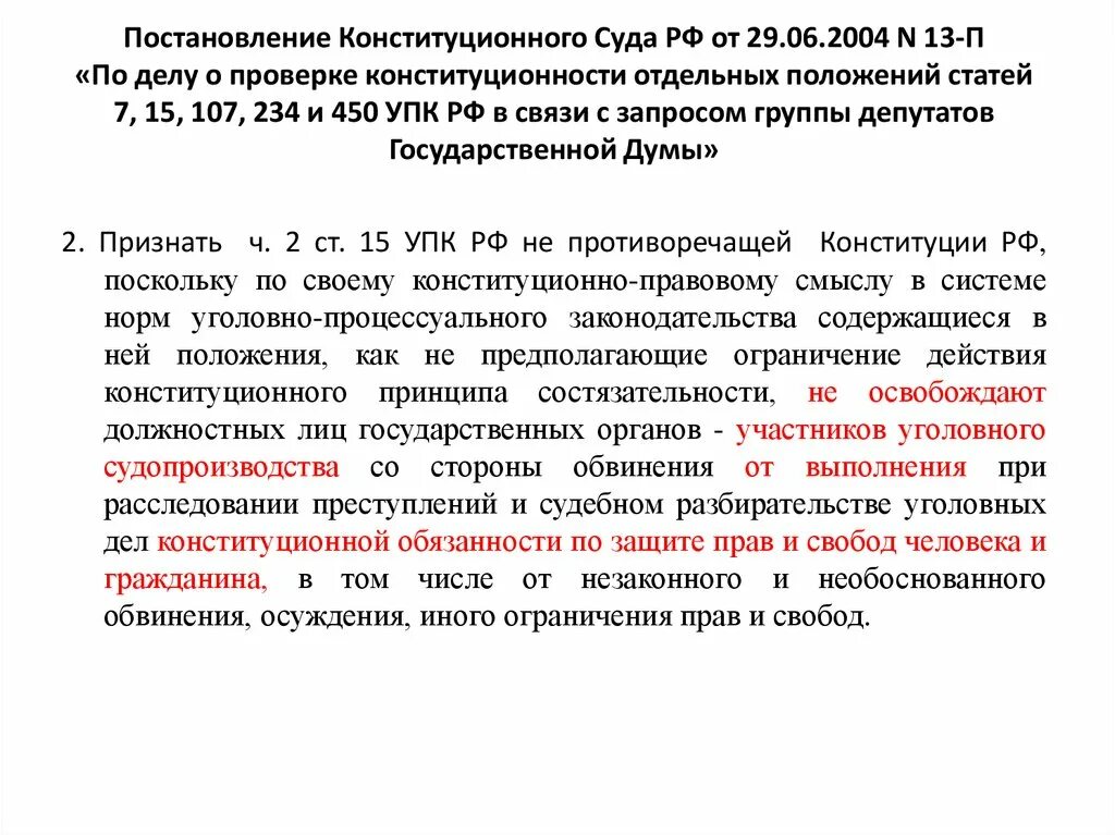 Постановления n 42. Запрос о проверке конституционности положений. Жалоба о проверке конституционности на гос го органа. Судебный запрос о проверке конституционности положений. Запрос в Конституционный суд о проверке конституционности.