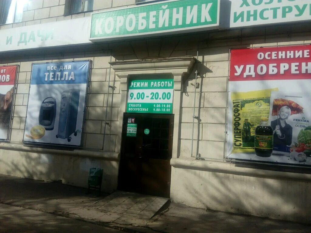 Коробейник ува объявления. Магазин коробейник. коробейник самара каталог. магазин коробейник самара каталог товаров на победе. где находится магазин &quot;коробейник&quot; в самаре.