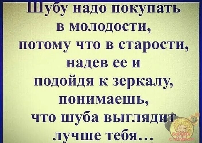 Анекдоты про молодость. Шутки про молодость. Анекдот про зеркальную болезнь. Зеркальная болезнь юмор. Ничего купить не надо