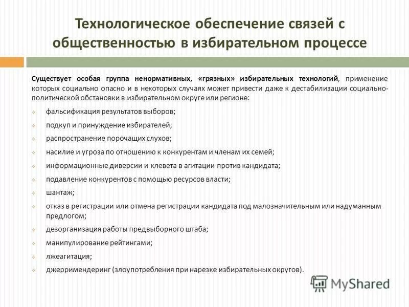 критерии выбора. схема основные избирательные технологии. современные избирательные технологии. технологии избирательных кампаний в политическом управлении. современные избирательные технологии презентация.