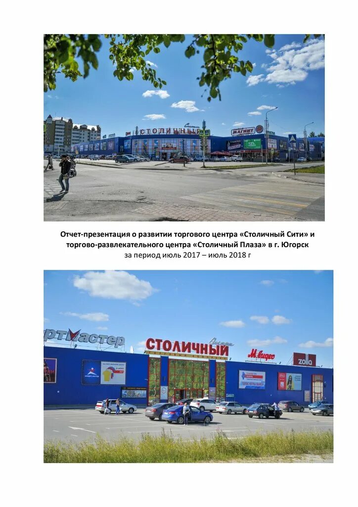 столичный плаза югорск магазины. тц столичный плаза югорск. столичный сити югорск магазины. столичный сити югорск магазины. столичный сити югорск.