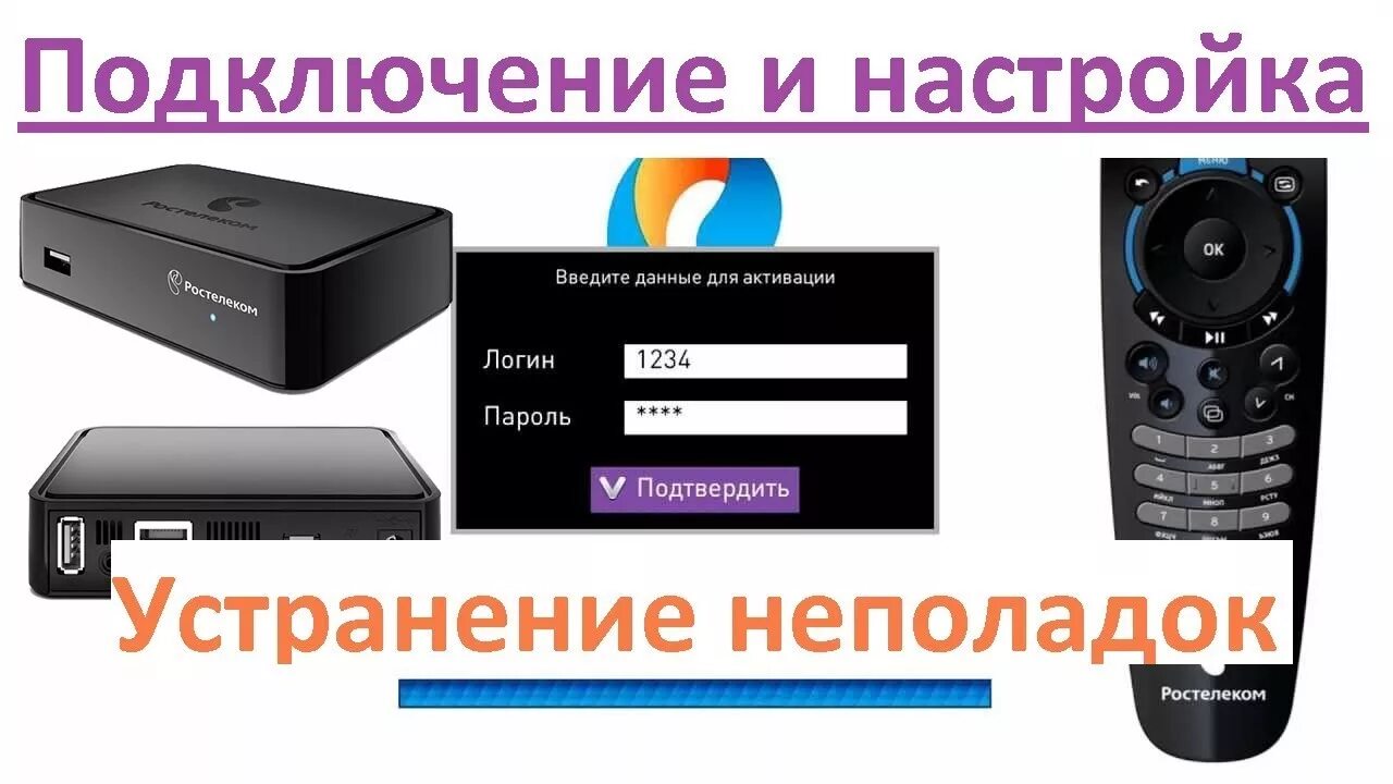 Можно ли использовать приставку ростелекома