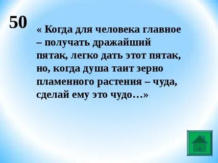 Когда для человека главное получать дражайший