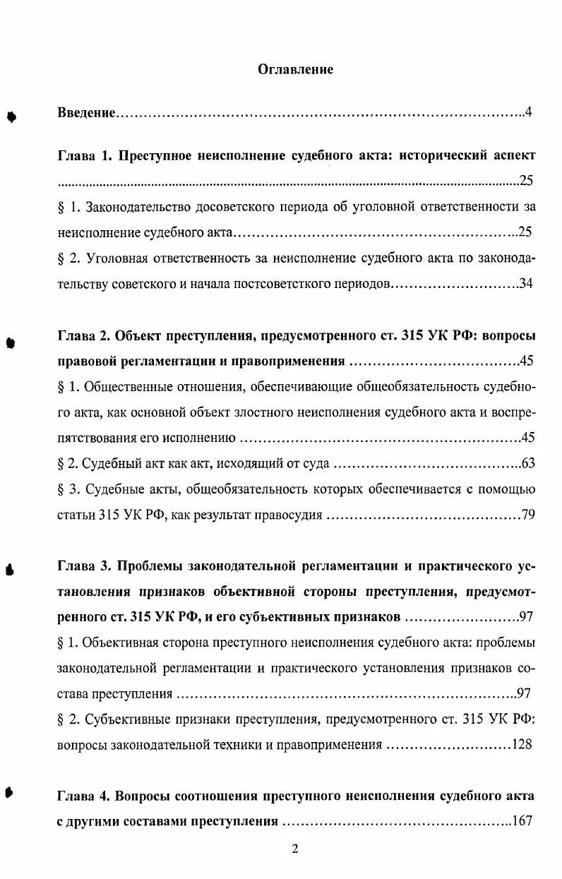 Ст 315 ук рф неисполнение решения суда. 315 Статья УК. Ст 315. Статья 315. Согласно акта или акту как правильно.