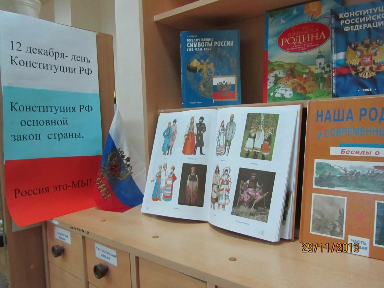книжные выставки день конституции. выставка день конституции рф в библиотеке. книжные выставки день конституции. книжная выставка день конституции рф. выставка в библиотеке день конституции россии 12 декабря.