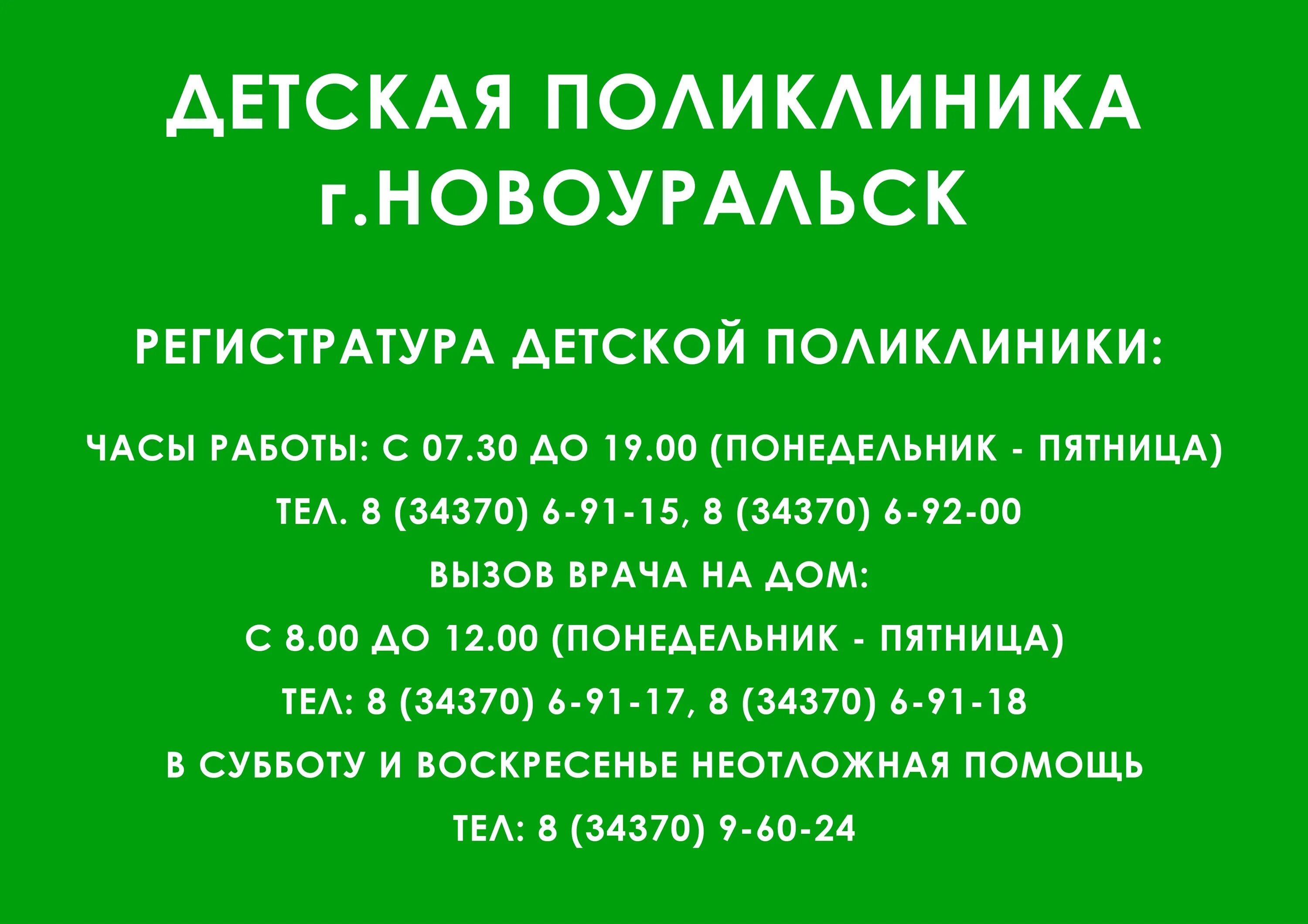Регистратура новоуральск