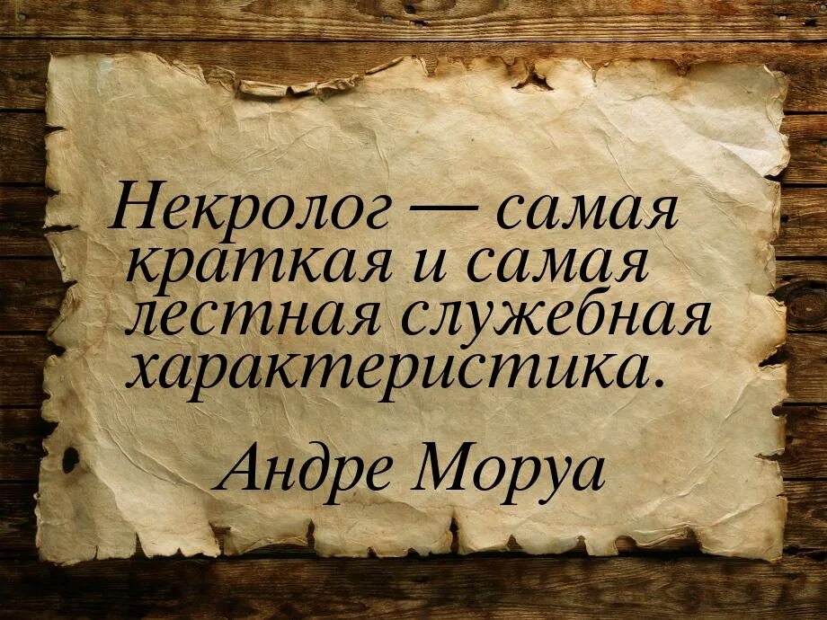 Некролог образец текста. Некролог. Некролог. Некролог в газету примеры. Некрология это.