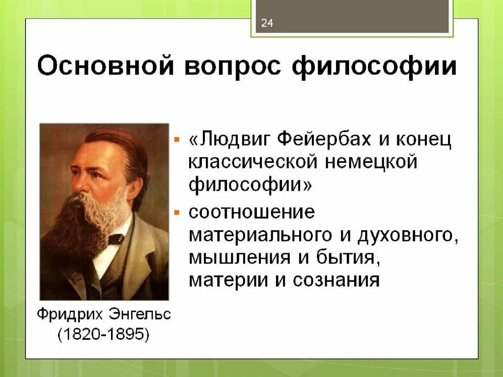 Решения философских вопросов. Основной вопрос философии. Основные вопросы философии. Главный вопрос философии. Формулировка основного вопроса философии.