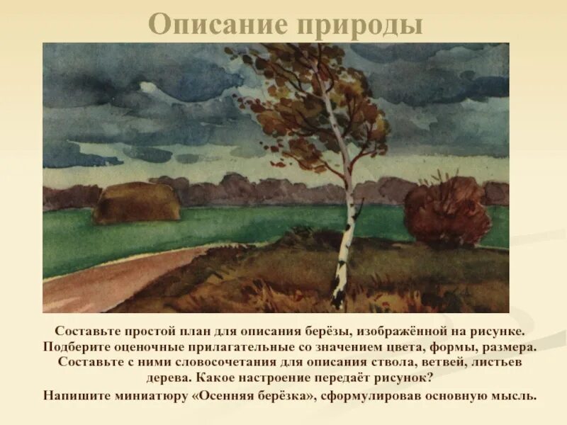 Термин которым обозначается описание природы в художественном. Описание природы. красивые описания природы. описание картины природы. картинки для описания природа.