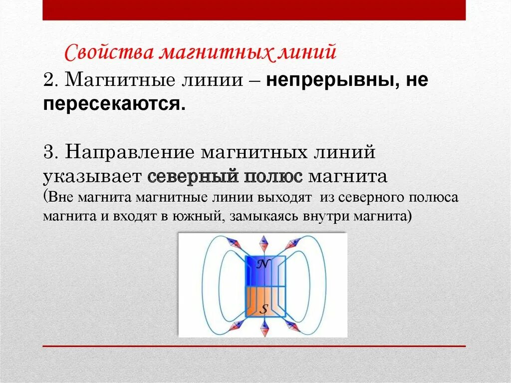 Характеристики магнитного поля физика 8 класс. Электромагнитные явления. Электромагнитные явления магнитное поле. Магнитное поле 8 класс.