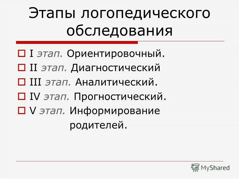 дифференцировочный этап логопедического обследования. принципы и методы логопедического обследования. методы проведения логопедического обследования. схема логопедического обследования ребенка. методы логопедического обследования речи детей.