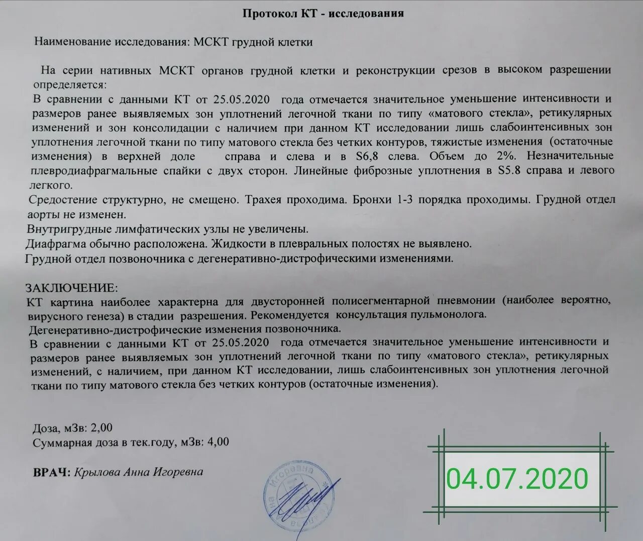 Через сколько делают повторно кт. Кт пневмония заключение. Заключение кт при пневмонии. Заключение кт воспаление лёгких. Протокол описания кт.