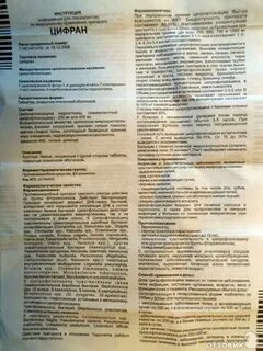 Цифран таблетки для чего применяется инструкция