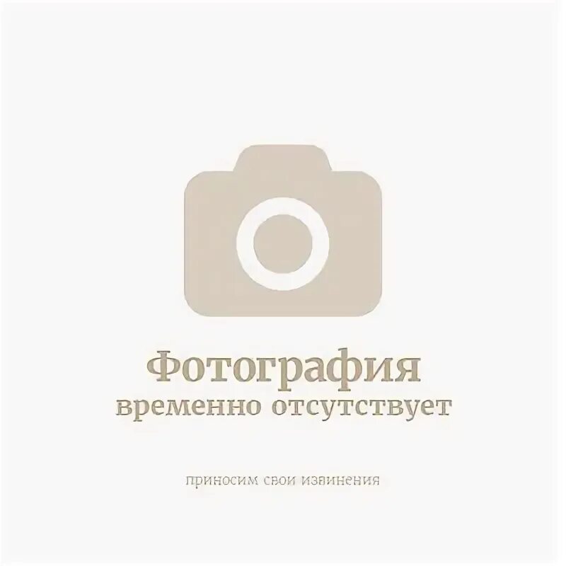 Информация временно отсутствует. Фотография временно отсутствует. временно нет фото. фото товара временно отсутствует. фото временно отсутствует картинка прикольная.