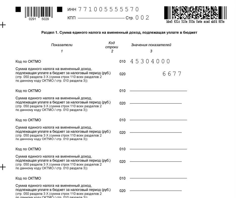 Октмо стр. Налоговая декларация ИП НДФЛ. Раздел 1.1 декларации ИП УСН. Налоговый период код в декларации 3-НДФЛ. Налоговая декларация юридических лиц.