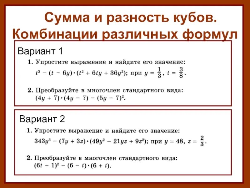 Формула разложения разности кубов