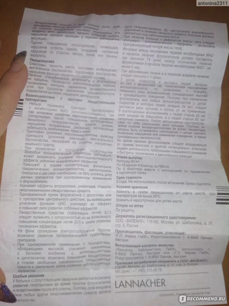 Флуоксетин какой рецепт. Флуоксетин инструкция рецепт. антидепрессанты флуоксетин рецепт. рецепт на таблетки флуоксетин. флуоксетин инструкция латынь.