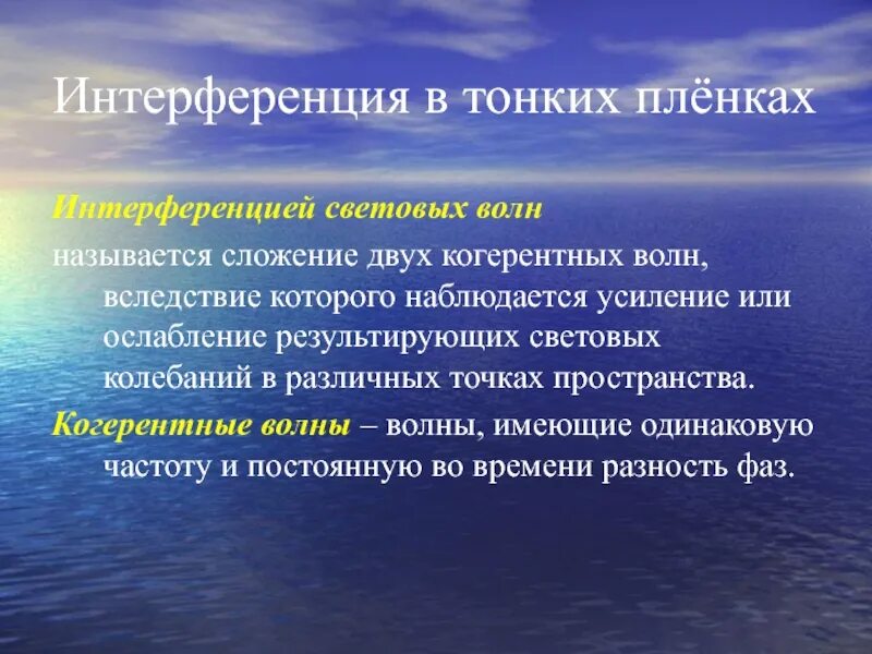 Когерентными волнами называются. Когерентные волны определение. Когерентные волны определение. Когерентные электромагнитные волны. Волны называются когерентными если разность фаз.