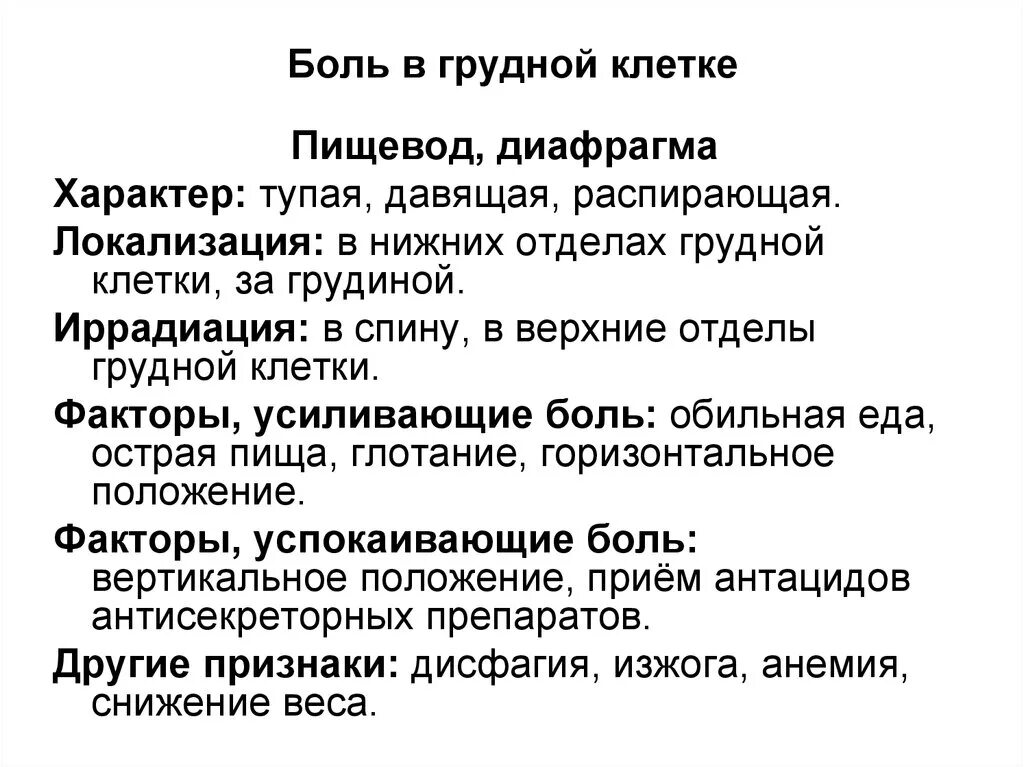 Дольф в грудной клетке. Боль в грудной клетке. Доли грудной клетки. Боль в грудной клетке при.