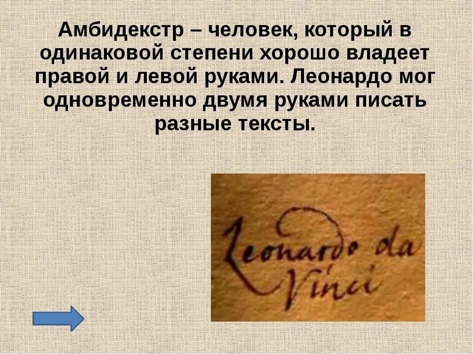 Владеет обеими руками как называется