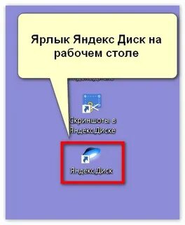 Ярлык яндекса на рабочий