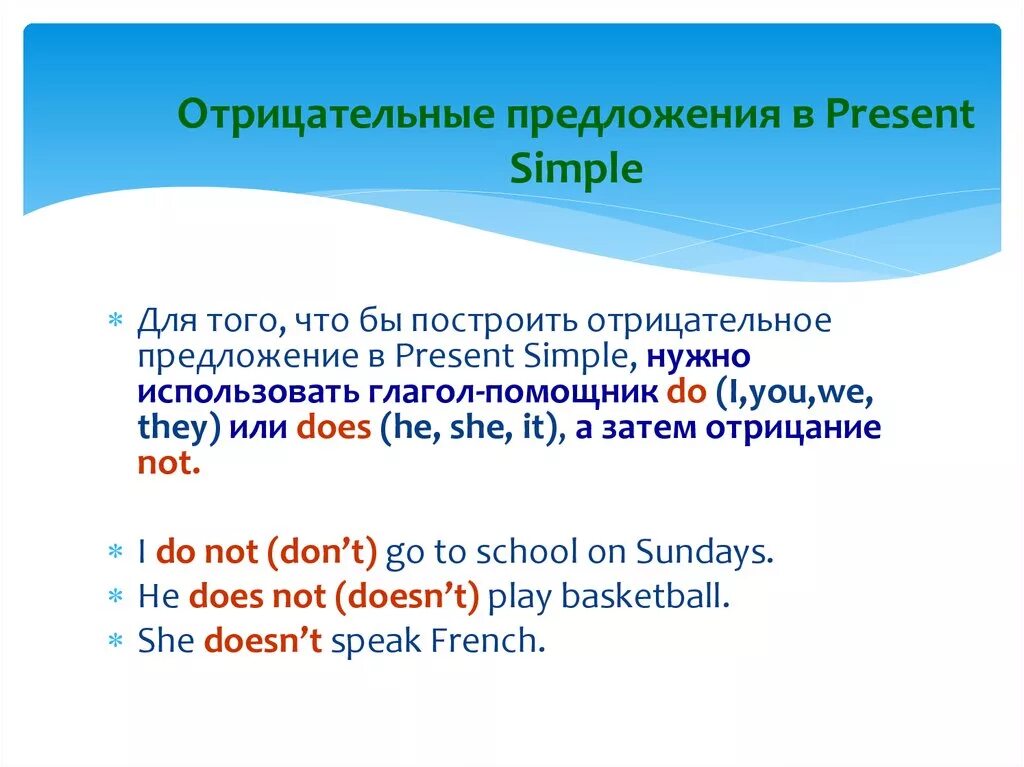 Составление вопросительных и отрицательных предложений present simple. Построение отрицательных предложений в present simple. Present simple утвердительные предложения. Построение утвердительного предложения в present simple.